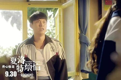 夏洛特烦恼电影在线观看,穿越时空的喜剧之旅 第2张 夏洛特烦恼电影在线观看,穿越时空的喜剧之旅 第2张