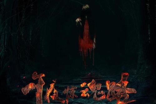 午夜惊魂路在线观看,惊悚悬疑,揭秘黑暗边缘的生死较量 第2张 午夜惊魂路在线观看,惊悚悬疑,揭秘黑暗边缘的生死较量 第2张